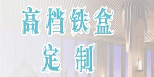 鐵盒定制廠(chǎng)家