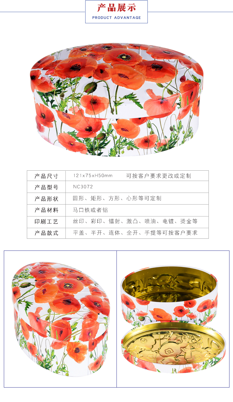 鐵盒加工廠(chǎng)-橢圓形化妝品鐵盒