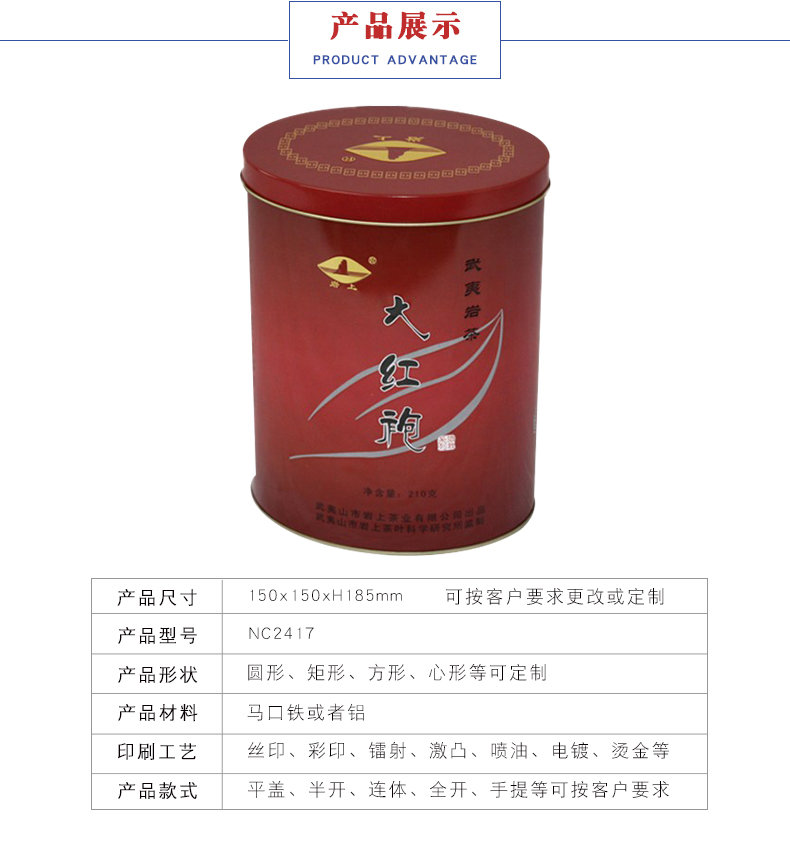 茶葉鐵罐生產(chǎn)廠(chǎng)家-大紅袍茶葉鐵罐