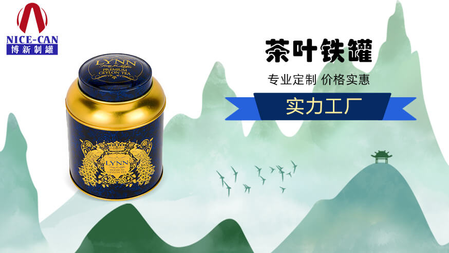 博新茶葉鐵盒加工廠(chǎng)-廣州哪里做茶葉包裝盒？
