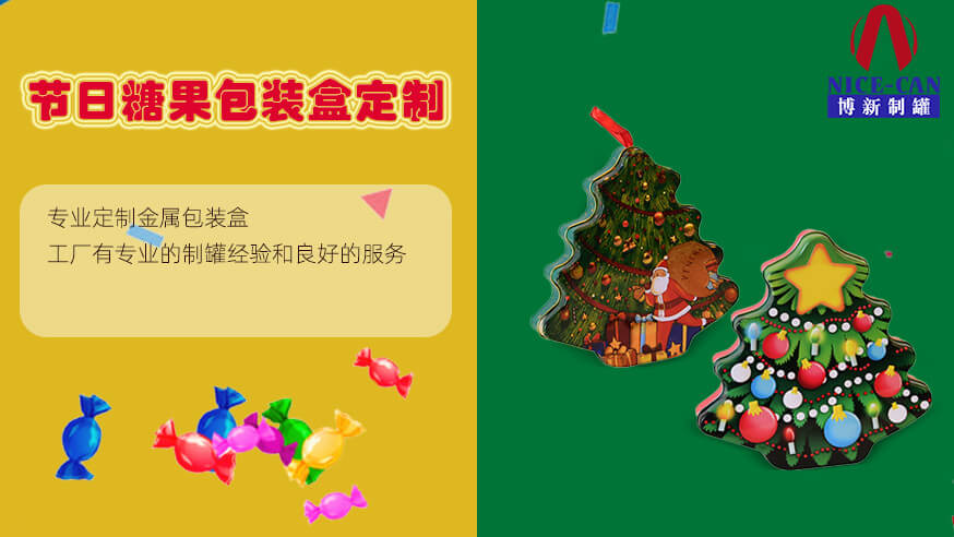 哪里可以生產(chǎn)訂做禮品鐵罐的廠(chǎng)家-廣州馬口鐵罐加工廠(chǎng)