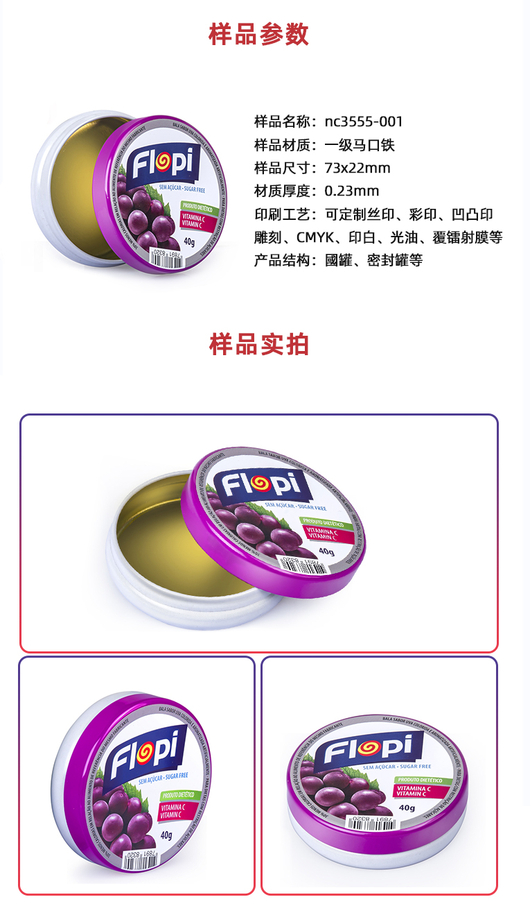 無(wú)糖軟糖小圓鐵盒