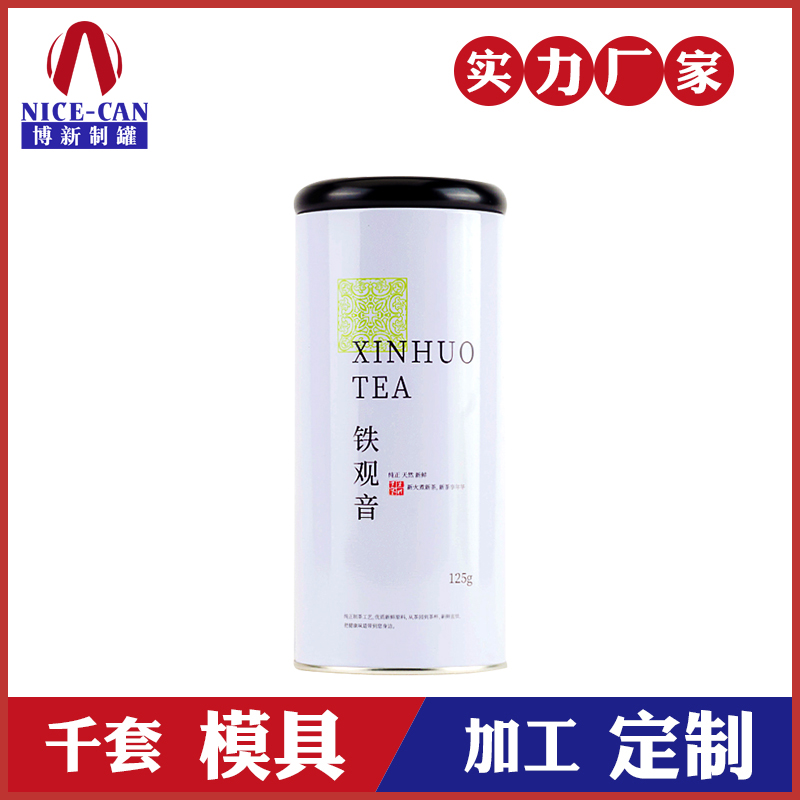 鐵觀(guān)音茶葉罐-通用茶葉罐