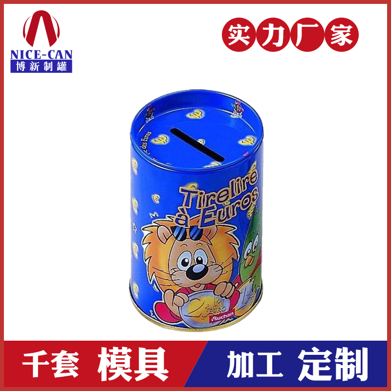 馬口鐵儲錢(qián)罐-圓形卡通儲錢(qián)罐